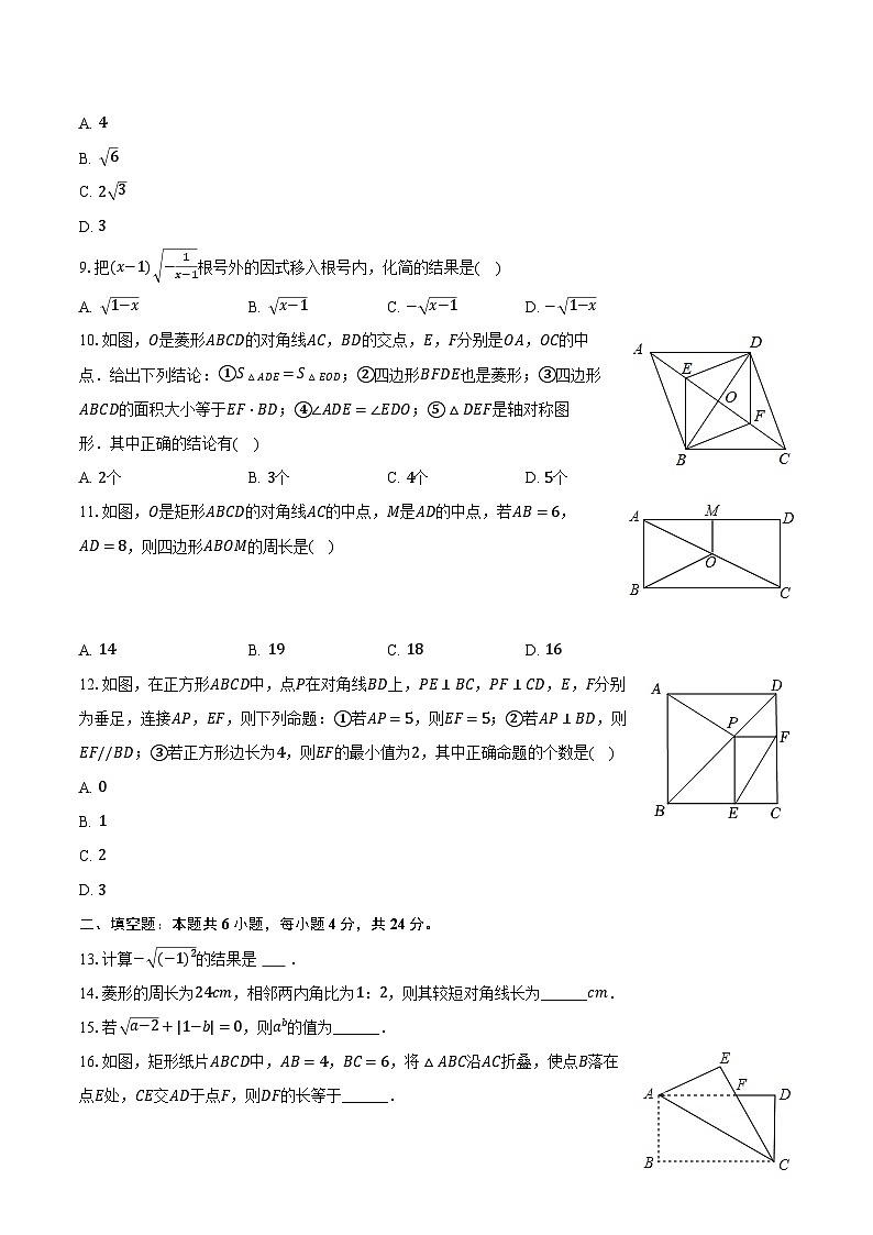 2022-2023学年山东省泰安市新泰市八年级（下）期中数学试卷（五四学制）（含解析）02