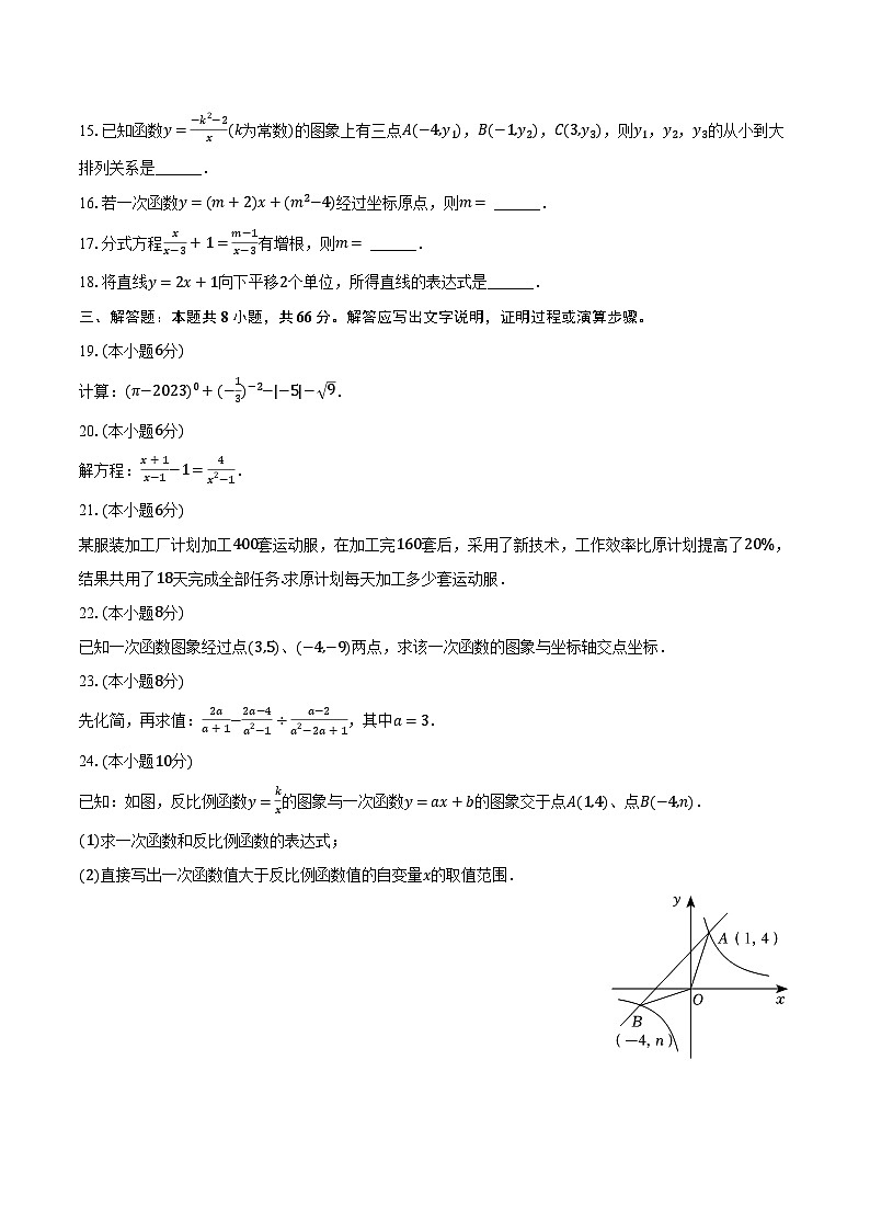 2022-2023学年湖南省衡阳市衡南县冠市联合学校八年级（下）期中数学试卷（含解析）03