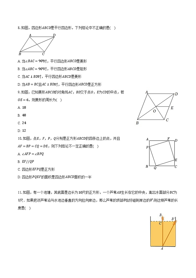 2022-2023学年天津市滨海新区云山道学校八年级（下）期中数学试卷（含解析）第2页