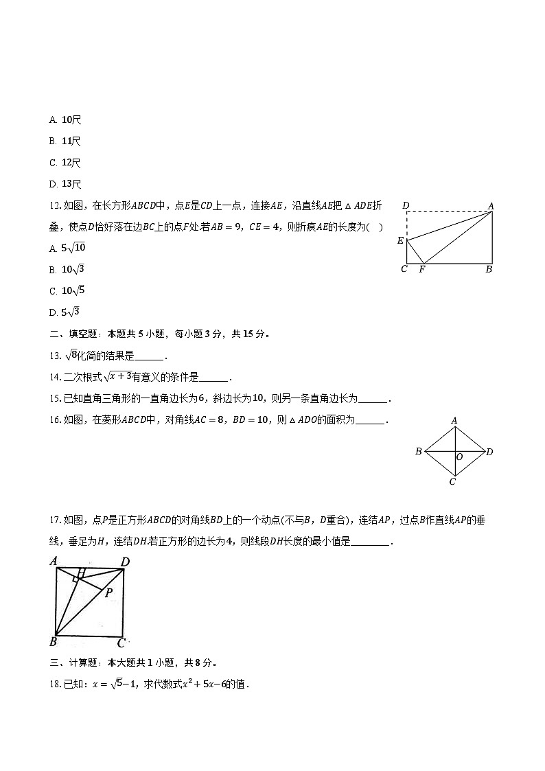 2022-2023学年天津市滨海新区云山道学校八年级（下）期中数学试卷（含解析）第3页