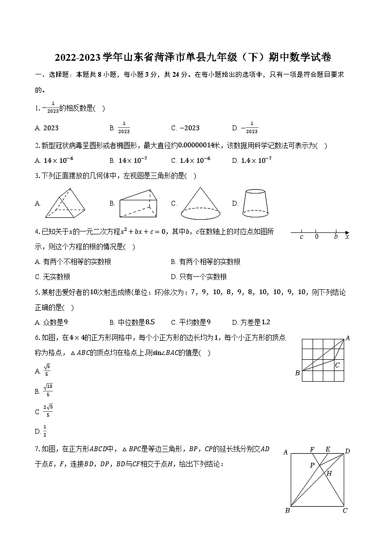 2022-2023学年山东省菏泽市单县九年级（下）期中数学试卷（含解析）第1页