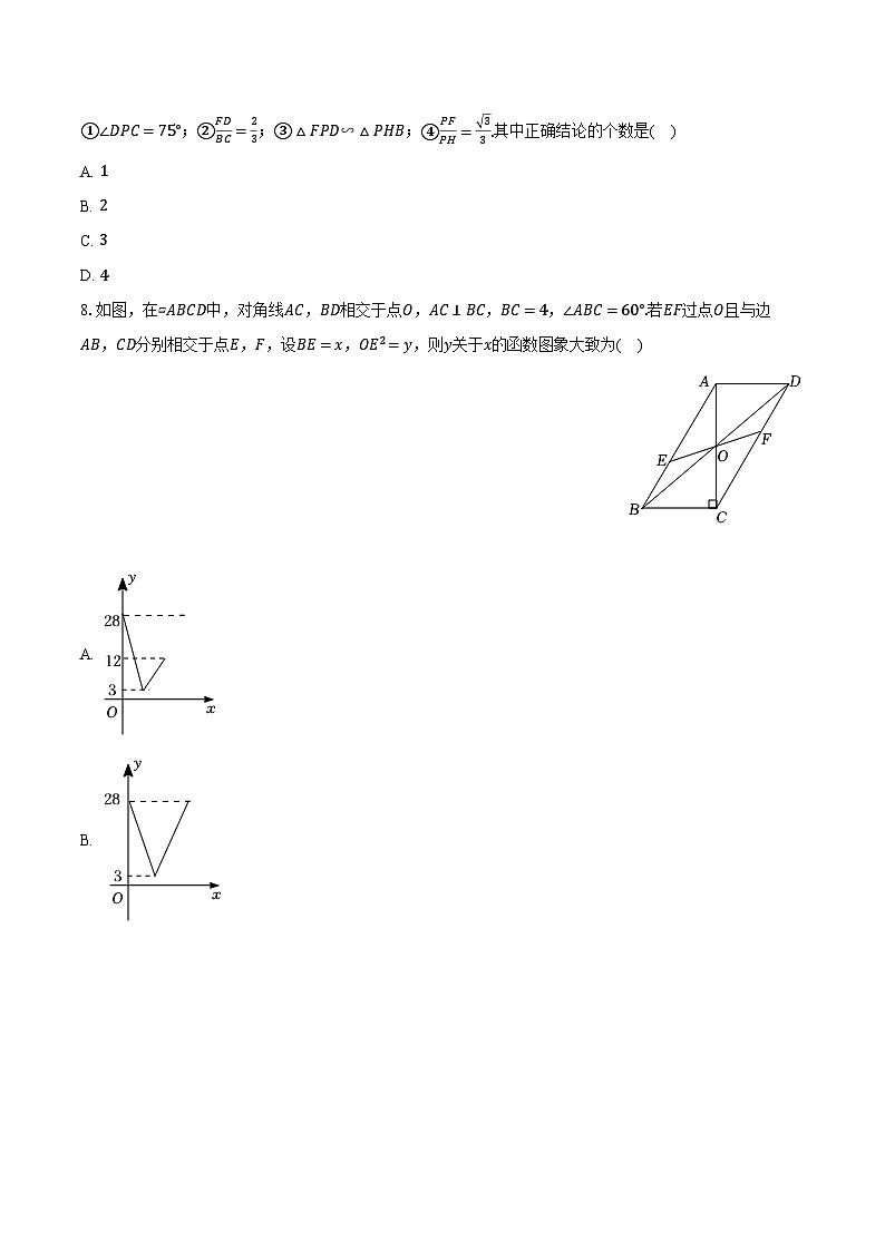 2022-2023学年山东省菏泽市单县九年级（下）期中数学试卷（含解析）第2页