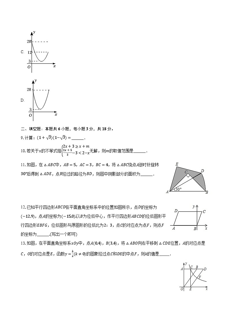 2022-2023学年山东省菏泽市单县九年级（下）期中数学试卷（含解析）第3页