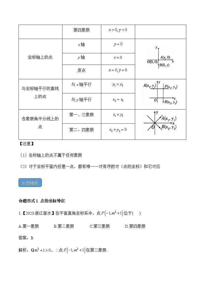 专题八 平面直角坐标系与函数——2024届中考数学一轮复习进阶讲义第3页