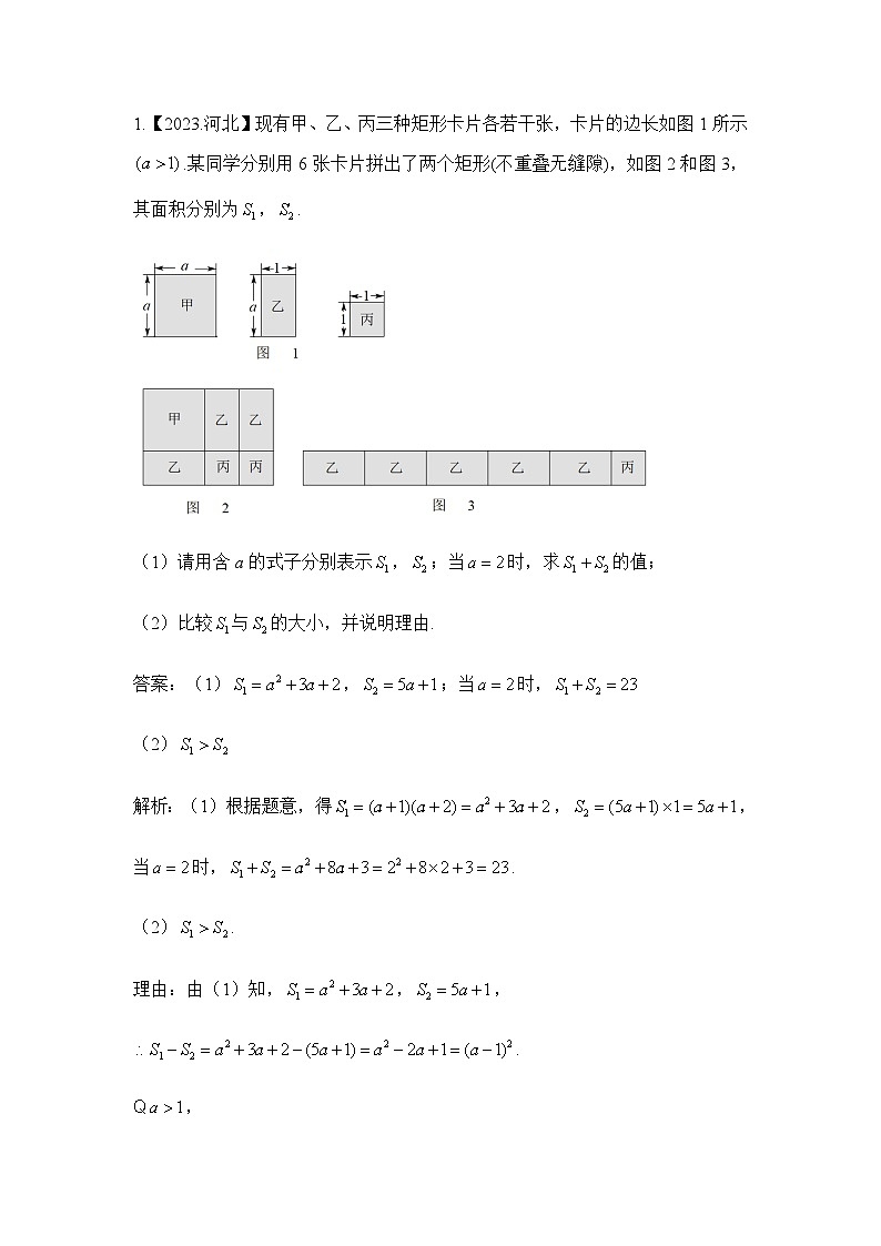 专题二 整式——2024届中考数学一轮复习进阶讲义第3页