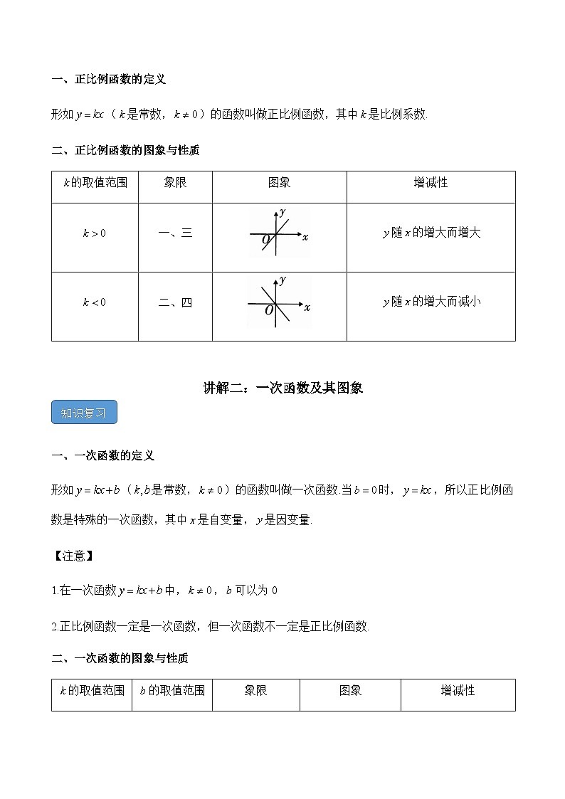 专题九 一次函数——2024届中考数学一轮复习进阶讲义第2页