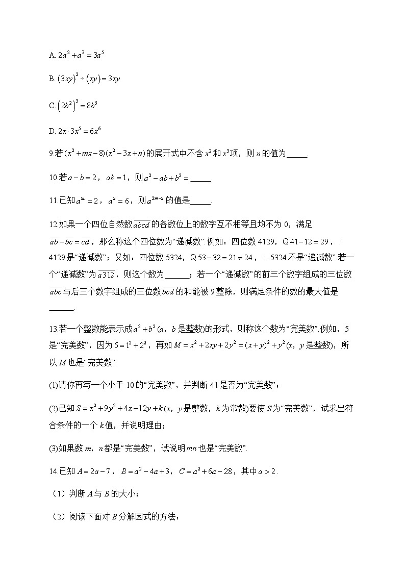 专题二 整式——2024届中考数学一轮复习进阶训练第2页