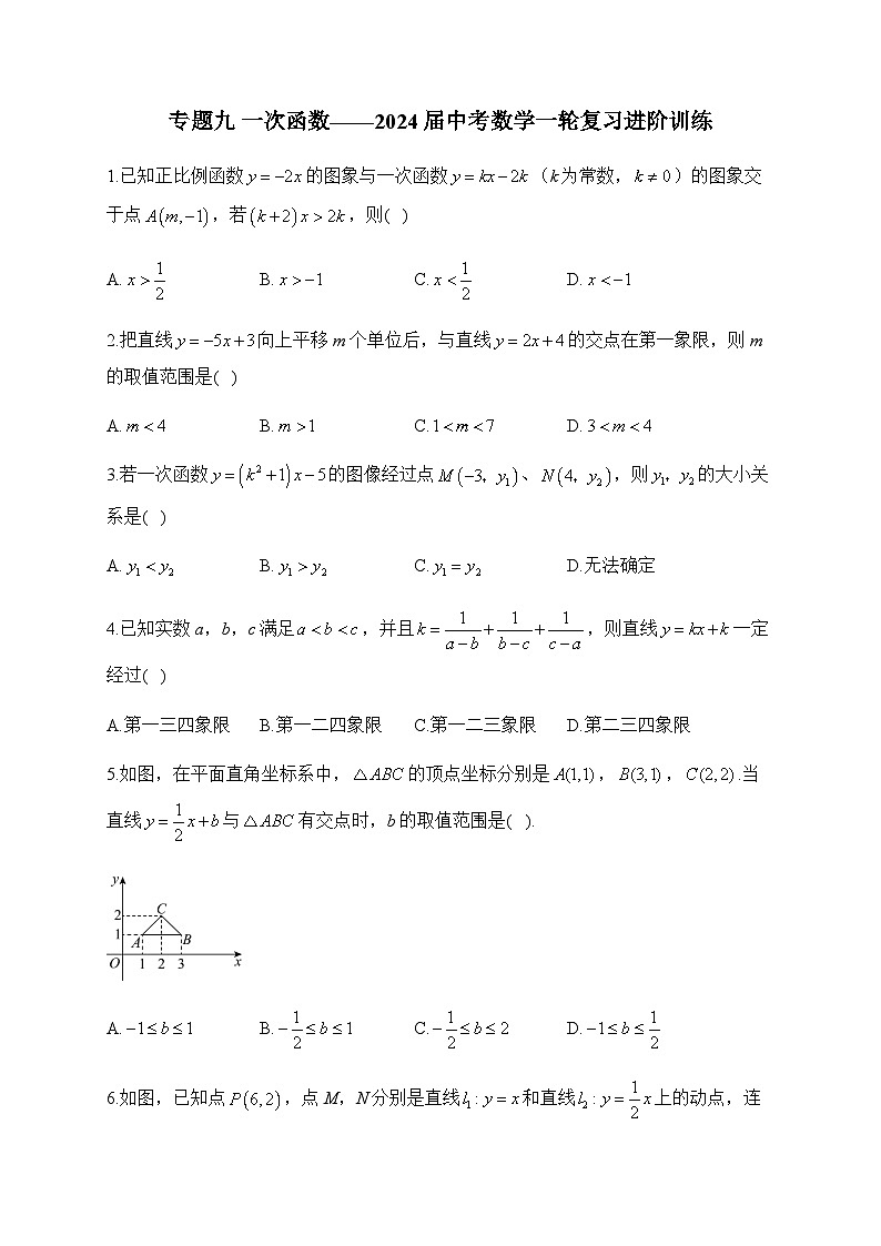 专题九 一次函数——2024届中考数学一轮复习进阶训练第1页