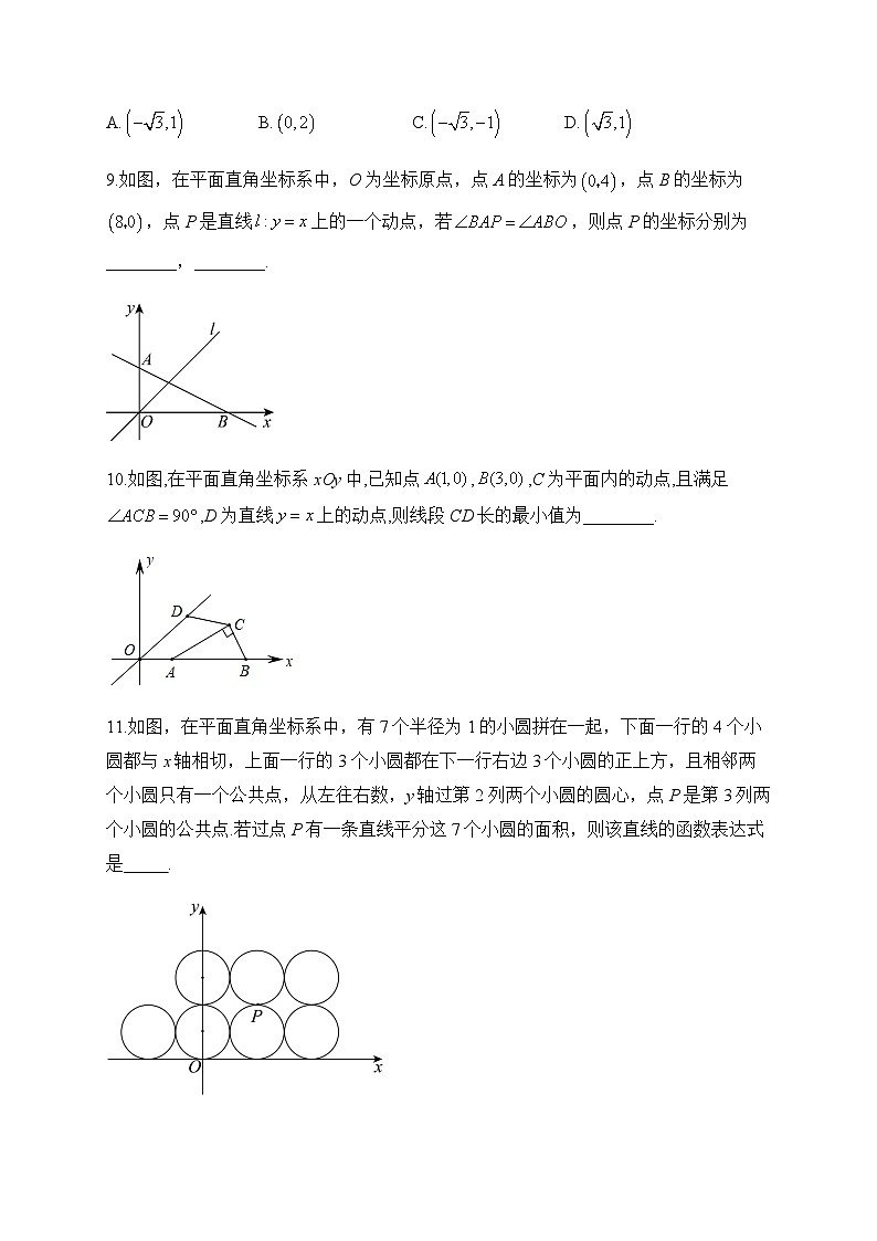 专题九 一次函数——2024届中考数学一轮复习进阶训练第3页