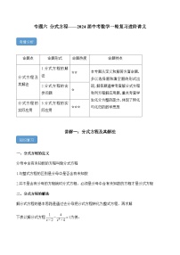 专题六 分式方程——2024届中考数学一轮复习进阶讲义