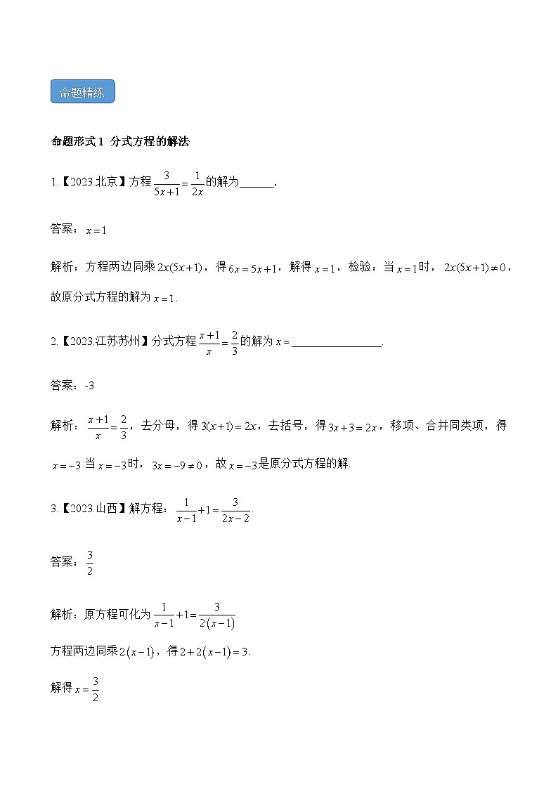 专题六 分式方程——2024届中考数学一轮复习进阶讲义第3页