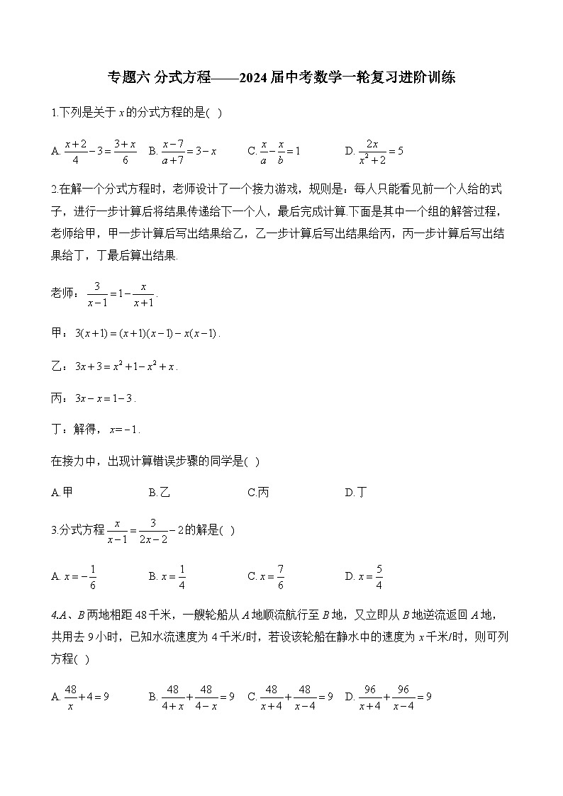 专题六 分式方程——2024届中考数学一轮复习进阶训练第1页