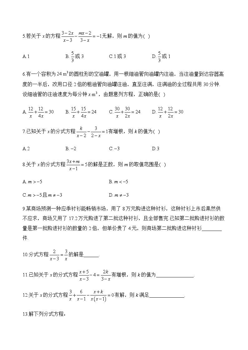 专题六 分式方程——2024届中考数学一轮复习进阶训练第2页