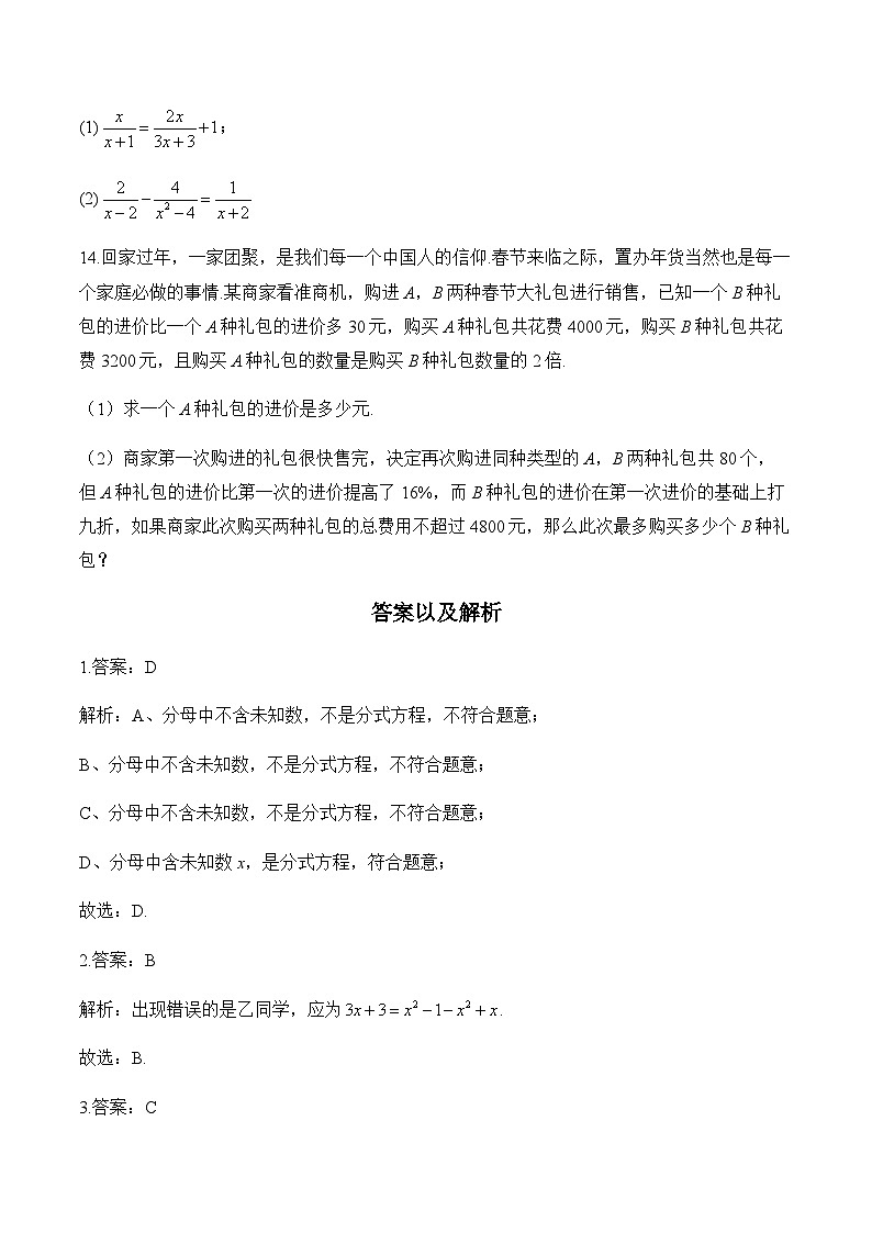 专题六 分式方程——2024届中考数学一轮复习进阶训练第3页