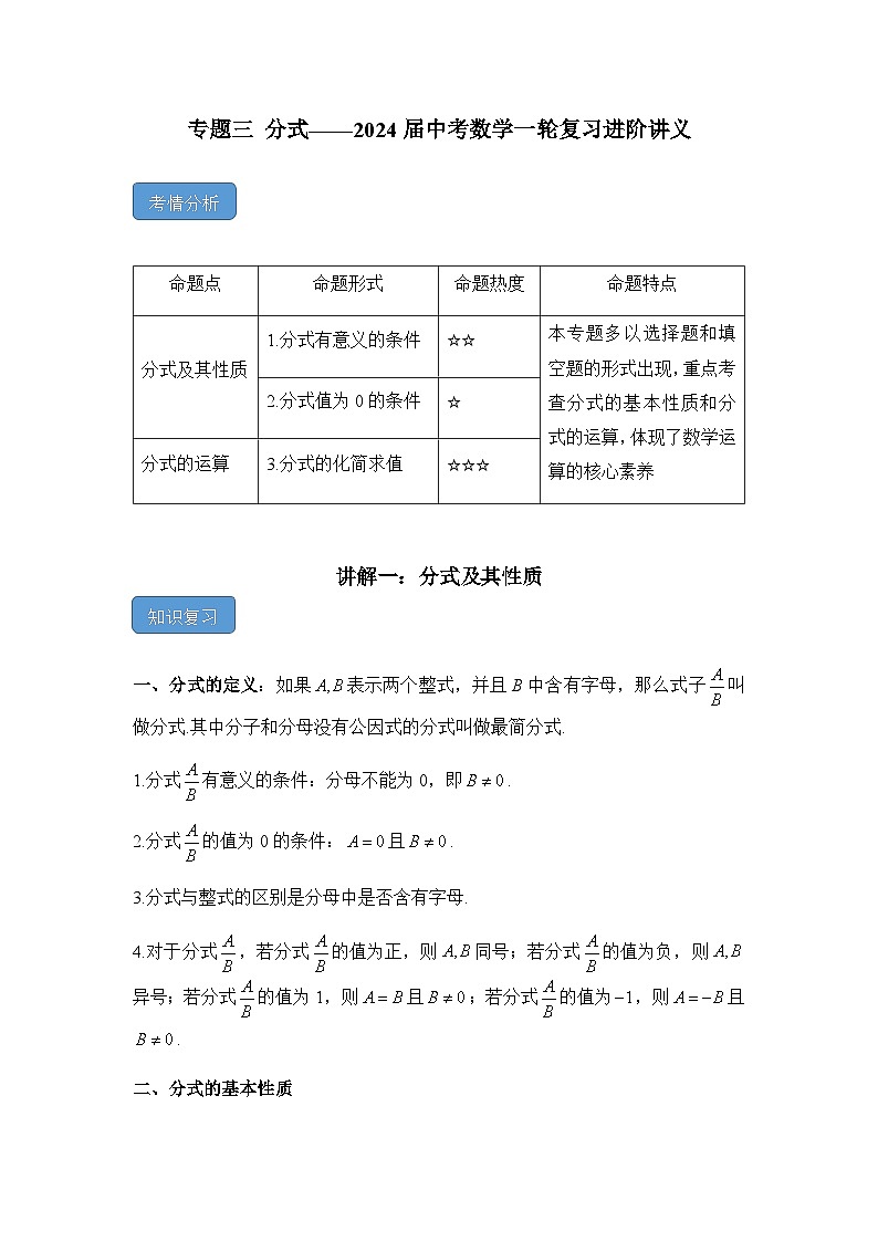 专题三 分式——2024届中考数学一轮复习进阶讲义第1页