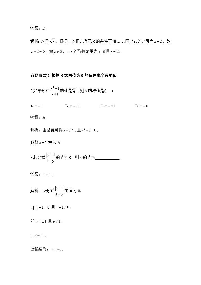 专题三 分式——2024届中考数学一轮复习进阶讲义第3页