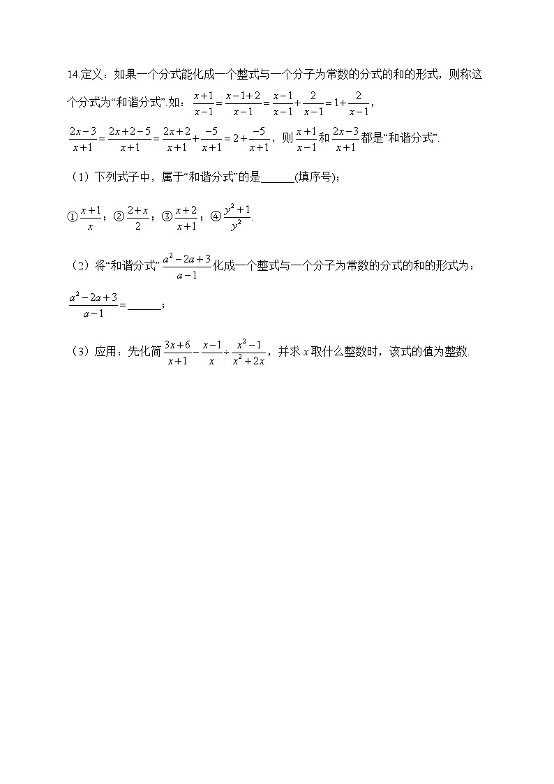 专题三 分式——2024届中考数学一轮复习进阶训练第3页