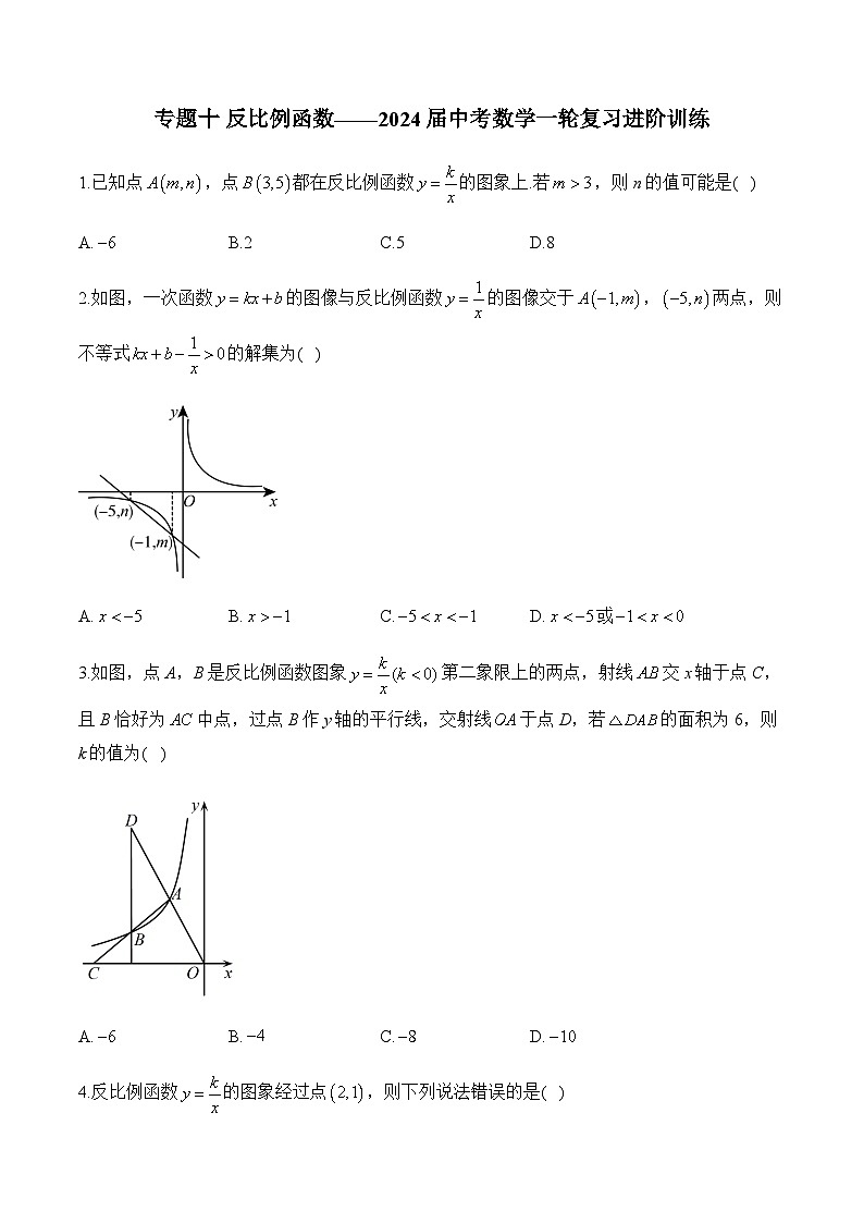 专题十 反比例函数——2024届中考数学一轮复习进阶训练第1页