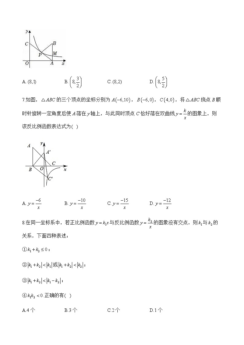 专题十 反比例函数——2024届中考数学一轮复习进阶训练第3页