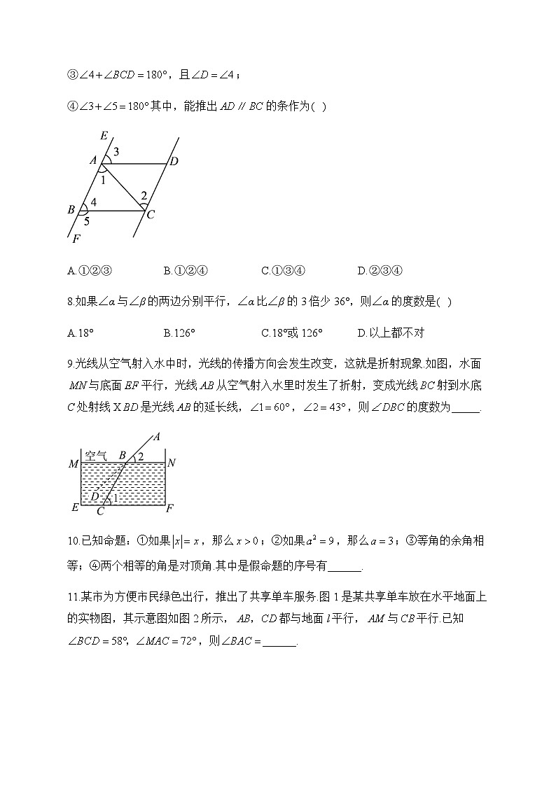 专题十二 图形的初步认识——2024届中考数学一轮复习进阶训练第3页