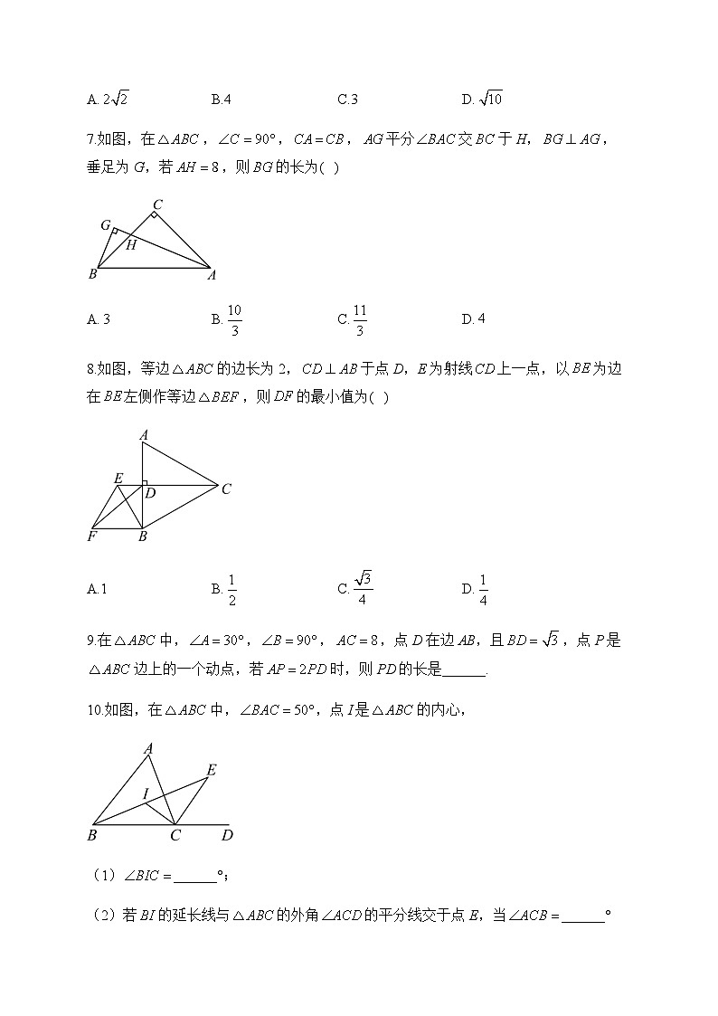 专题十三 三角形——2024届中考数学一轮复习进阶训练第3页