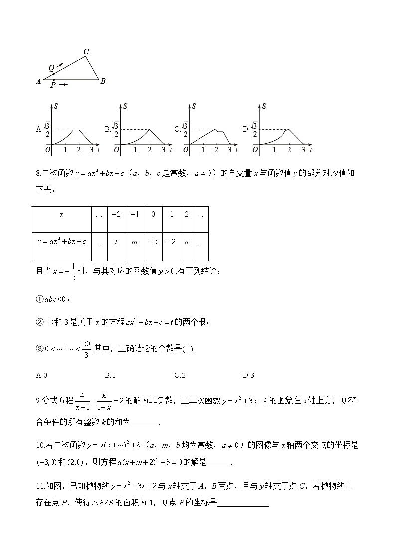 专题十一 二次函数——2024届中考数学一轮复习进阶训练第3页