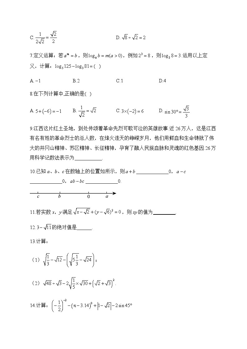 专题一 实数——2024届中考数学一轮复习进阶训练第2页