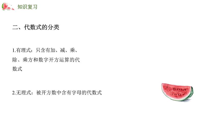 专题二 整式——2024届中考数学一轮复习进阶课件第5页