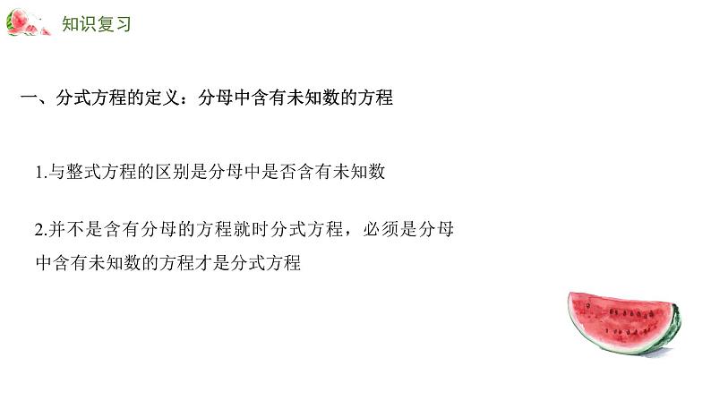 专题六 分式方程——2024届中考数学一轮复习进阶课件第4页