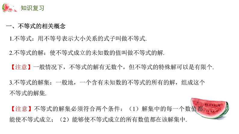 专题七 不等式（组）——2024届中考数学一轮复习进阶课件第4页