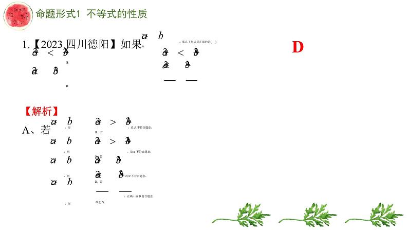 专题七 不等式（组）——2024届中考数学一轮复习进阶课件第6页