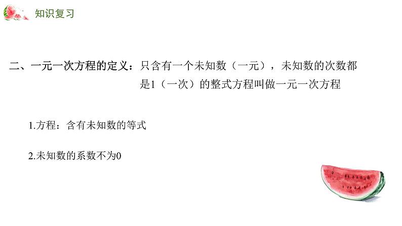 专题四 一次方程（组）——2024届中考数学一轮复习进阶课件第5页