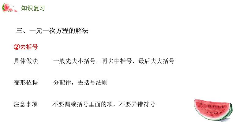 专题四 一次方程（组）——2024届中考数学一轮复习进阶课件第7页