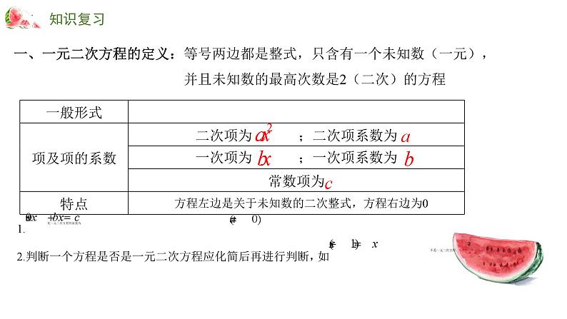 专题五 一元二次方程——2024届中考数学一轮复习进阶课件第4页