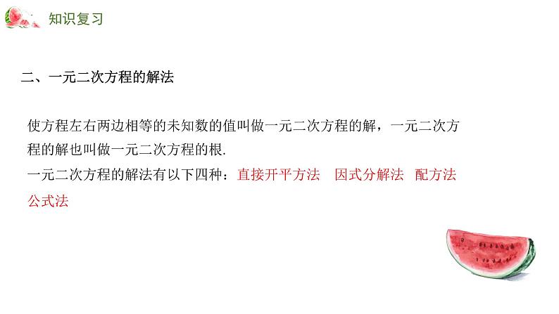 专题五 一元二次方程——2024届中考数学一轮复习进阶课件第5页