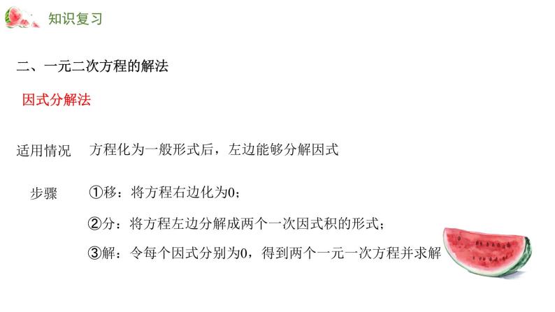 专题五 一元二次方程——2024届中考数学一轮复习进阶课件07