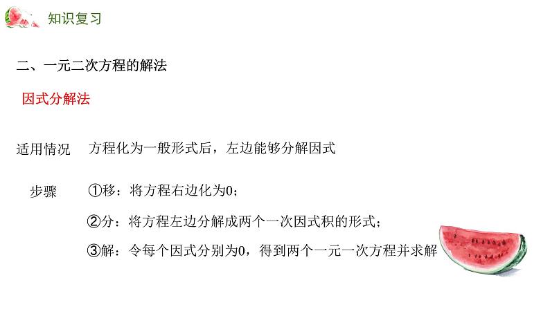 专题五 一元二次方程——2024届中考数学一轮复习进阶课件第7页