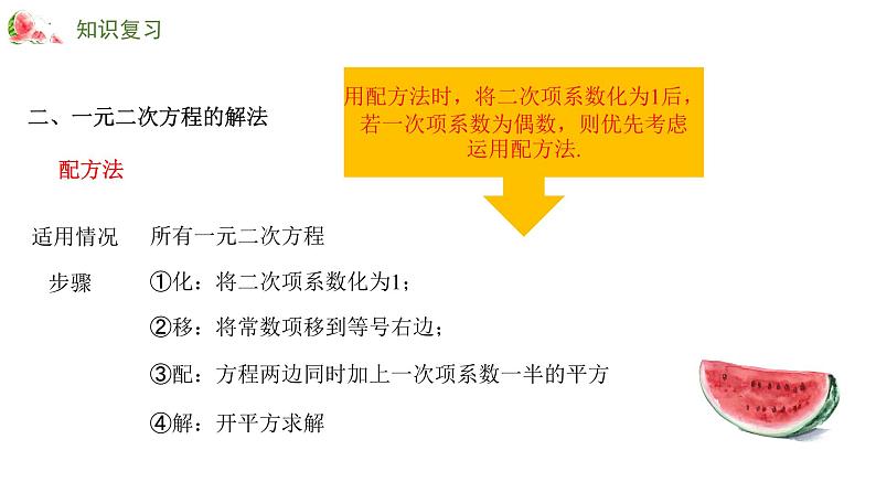 专题五 一元二次方程——2024届中考数学一轮复习进阶课件第8页