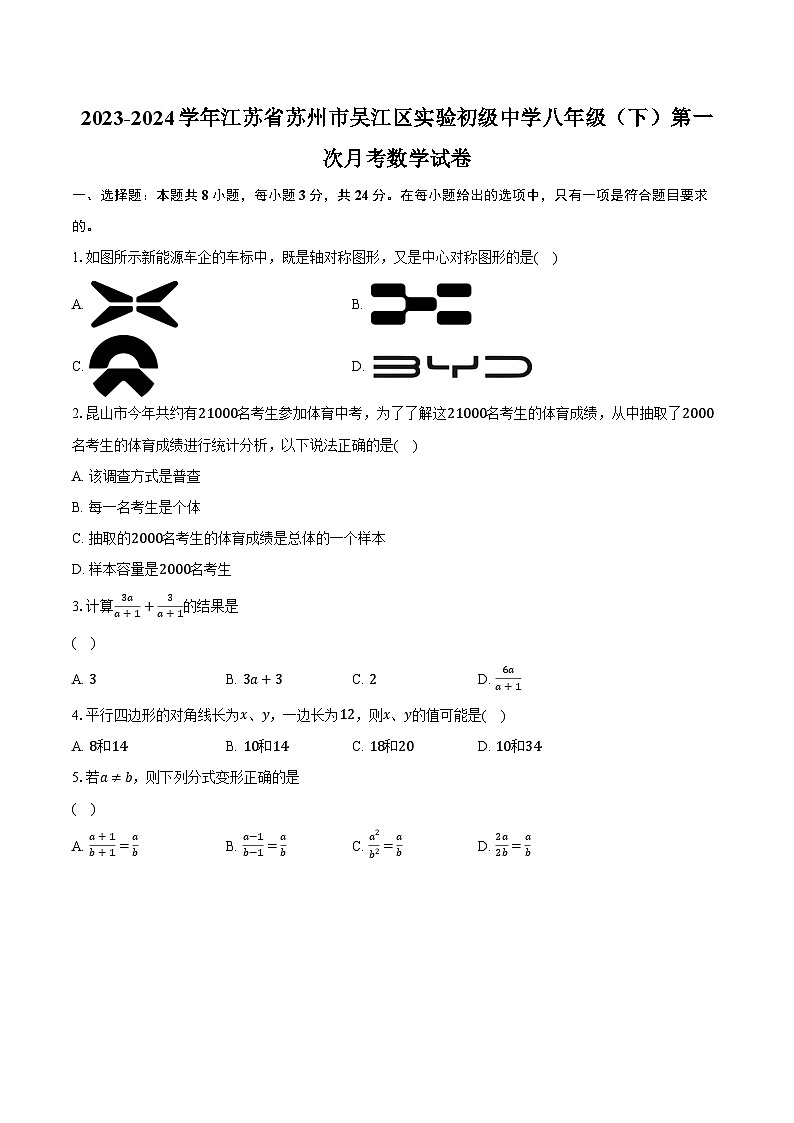 2023-2024学年江苏省苏州市吴江区实验初级中学八年级（下）第一次月考数学试卷（含解析）01