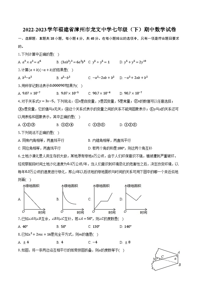 2022-2023学年福建省漳州市龙文中学七年级（下）期中数学试卷（含解析）01