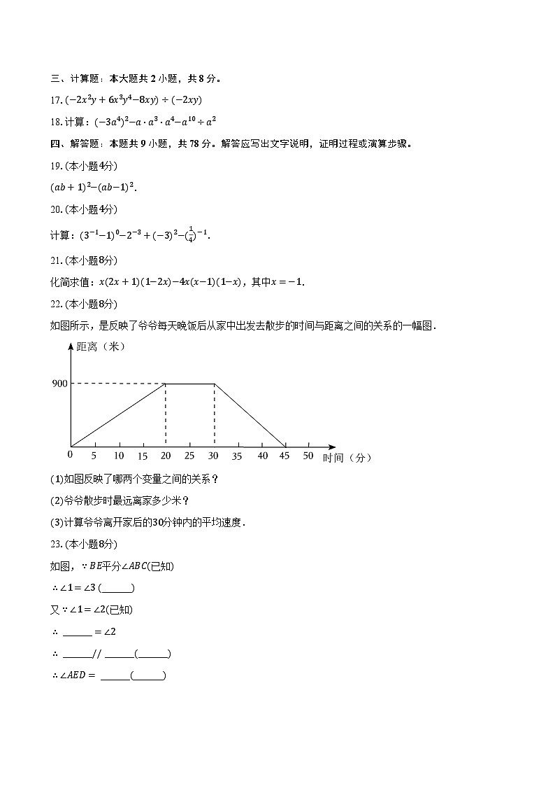 2022-2023学年福建省漳州市龙文中学七年级（下）期中数学试卷（含解析）03
