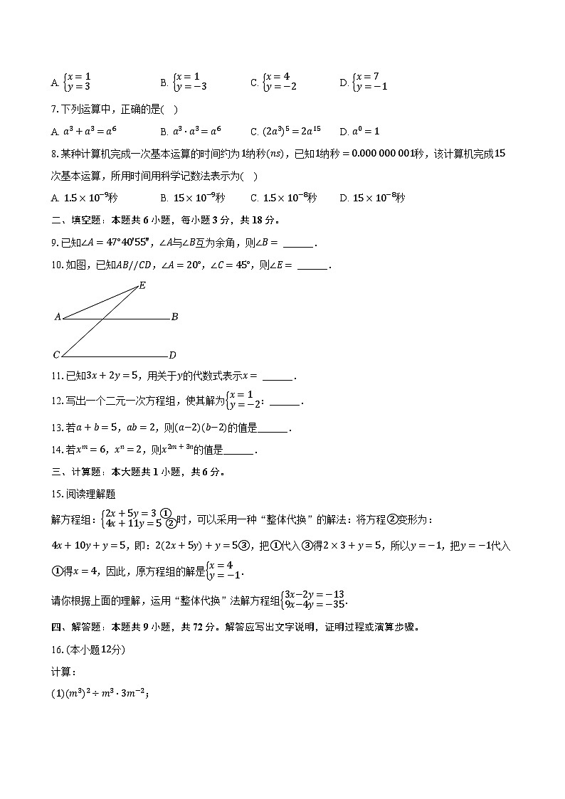 2022-2023学年山东省菏泽市成武县七年级（下）期中数学试卷（含解析）第2页
