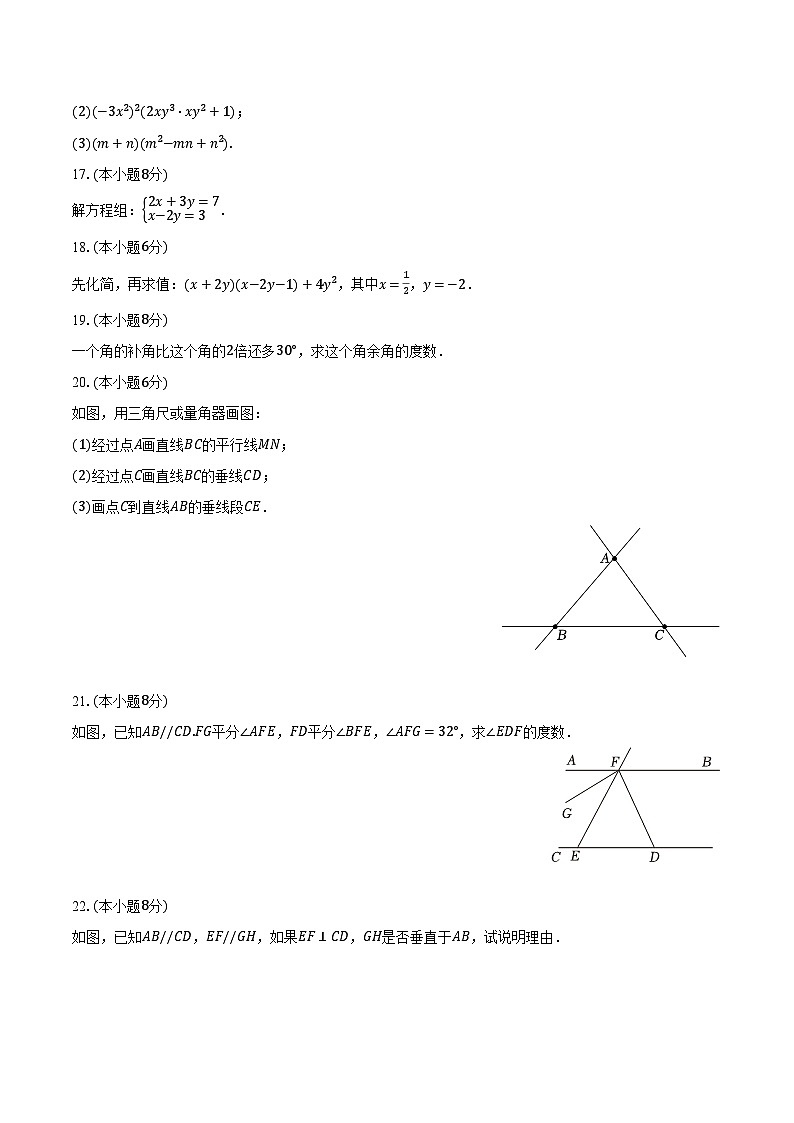 2022-2023学年山东省菏泽市成武县七年级（下）期中数学试卷（含解析）第3页