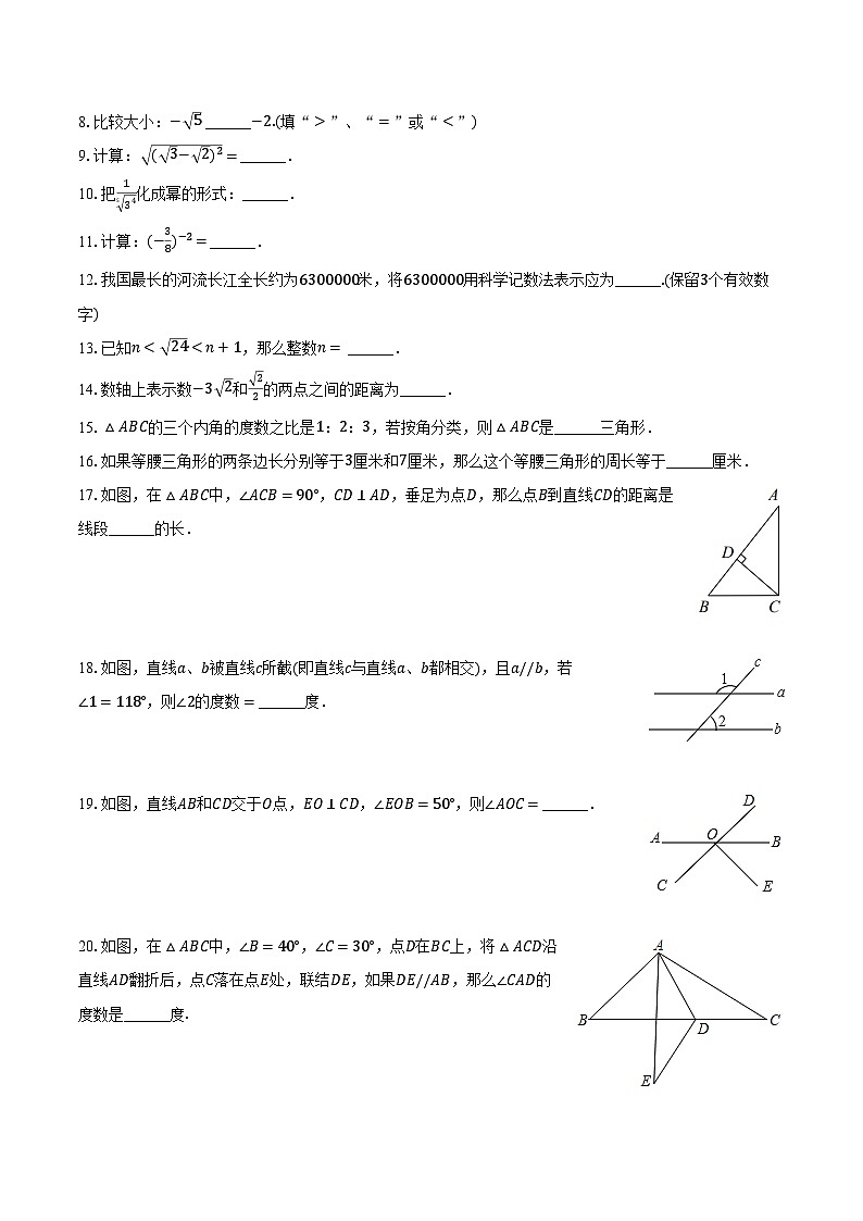 2022-2023学年上海市宝山区罗南中学七年级（下）期中数学试卷（含解析）第2页