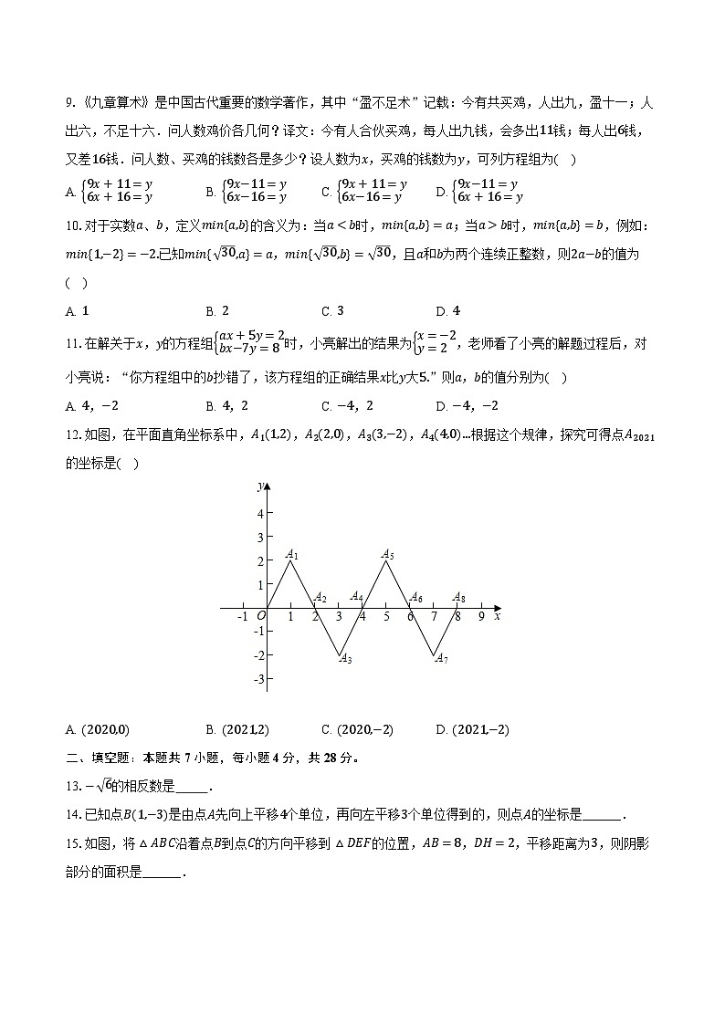 2022-2023学年四川省德阳市中江县七年级（下）期中数学试卷（含解析）02