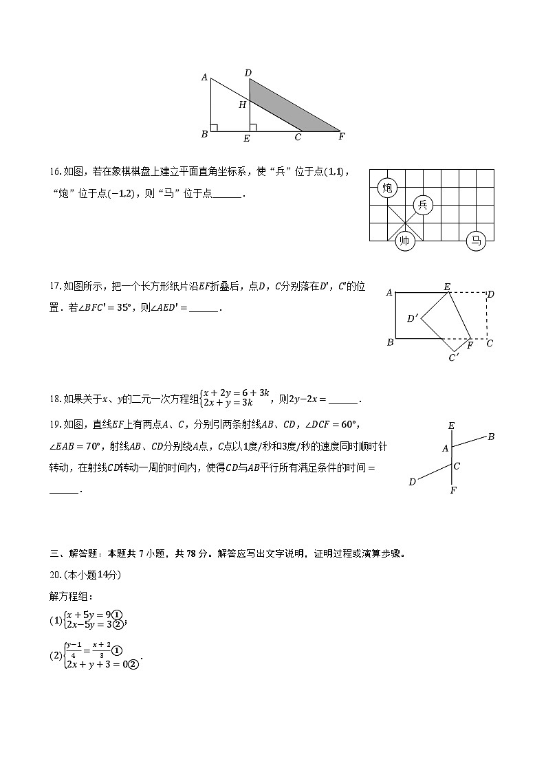 2022-2023学年四川省德阳市中江县七年级（下）期中数学试卷（含解析）03
