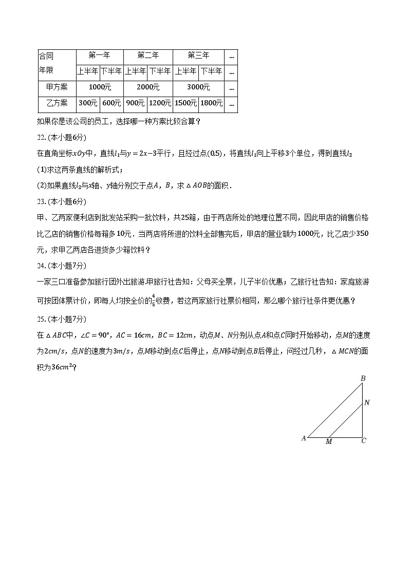 2022-2023学年上海市普陀区回民中学八年级（下）期中数学试卷（含解析）第3页