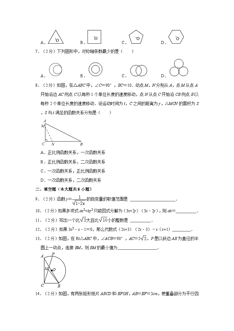 2024年北京市朝阳区陈经纶中学分校中考数学一模试卷第2页