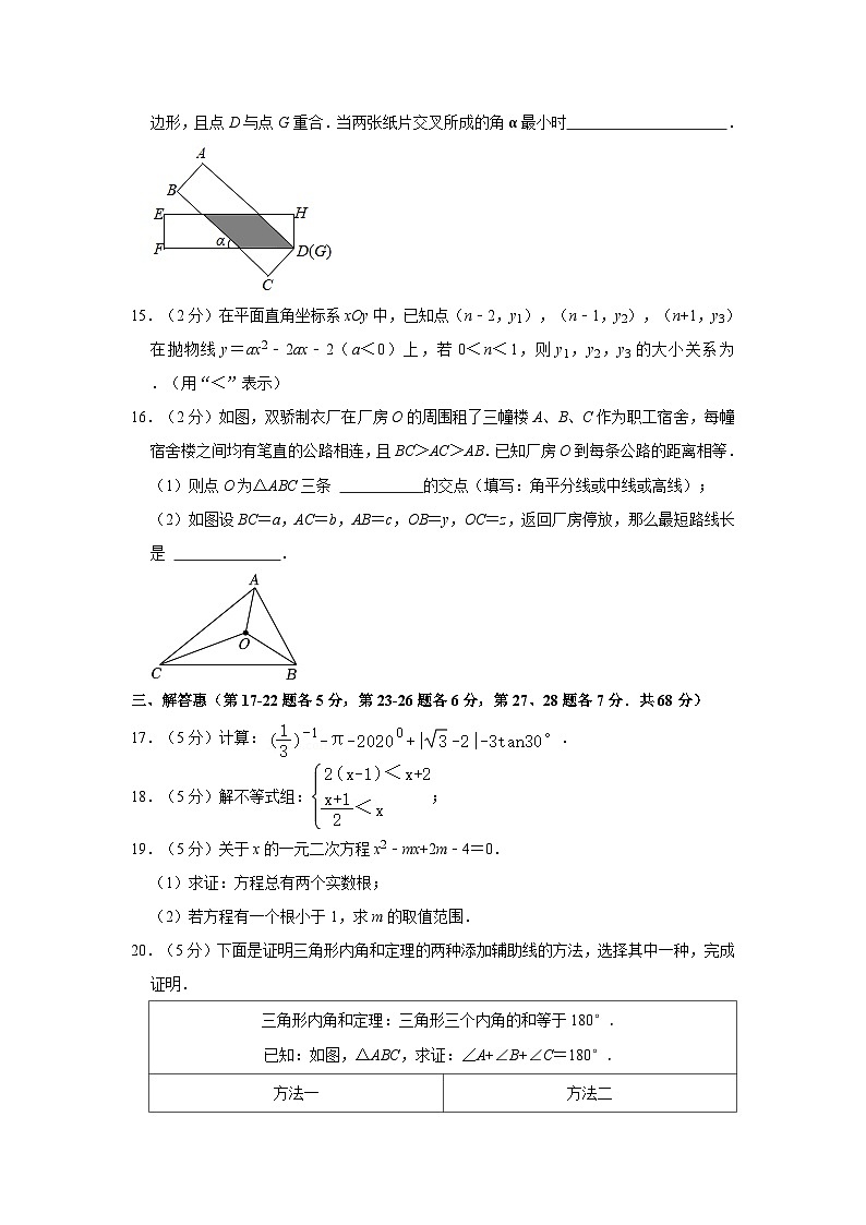 2024年北京市朝阳区陈经纶中学分校中考数学一模试卷第3页