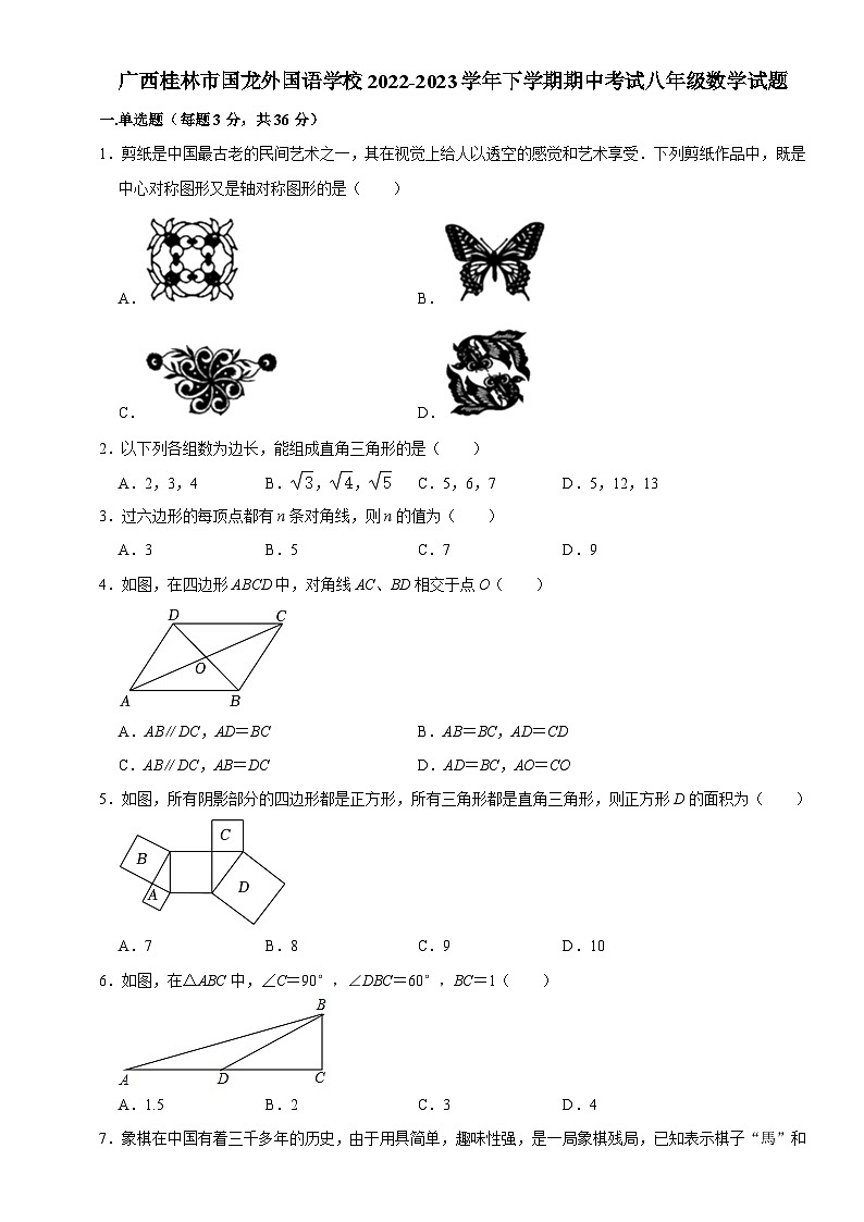 广西桂林市国龙外国语学校2022-2023学年下学期期中考试八年级数学试题+第1页